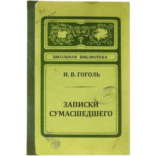 Бюро находок Записная книжка ( 15 x 21 см) 104 л. без линовки Записки сумасшедшего ZK12