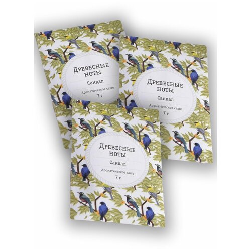 Сухой ароматизатор, саше, сухие духи для одежды Древесные ноты Сандал, 7х10 см, 3 шт