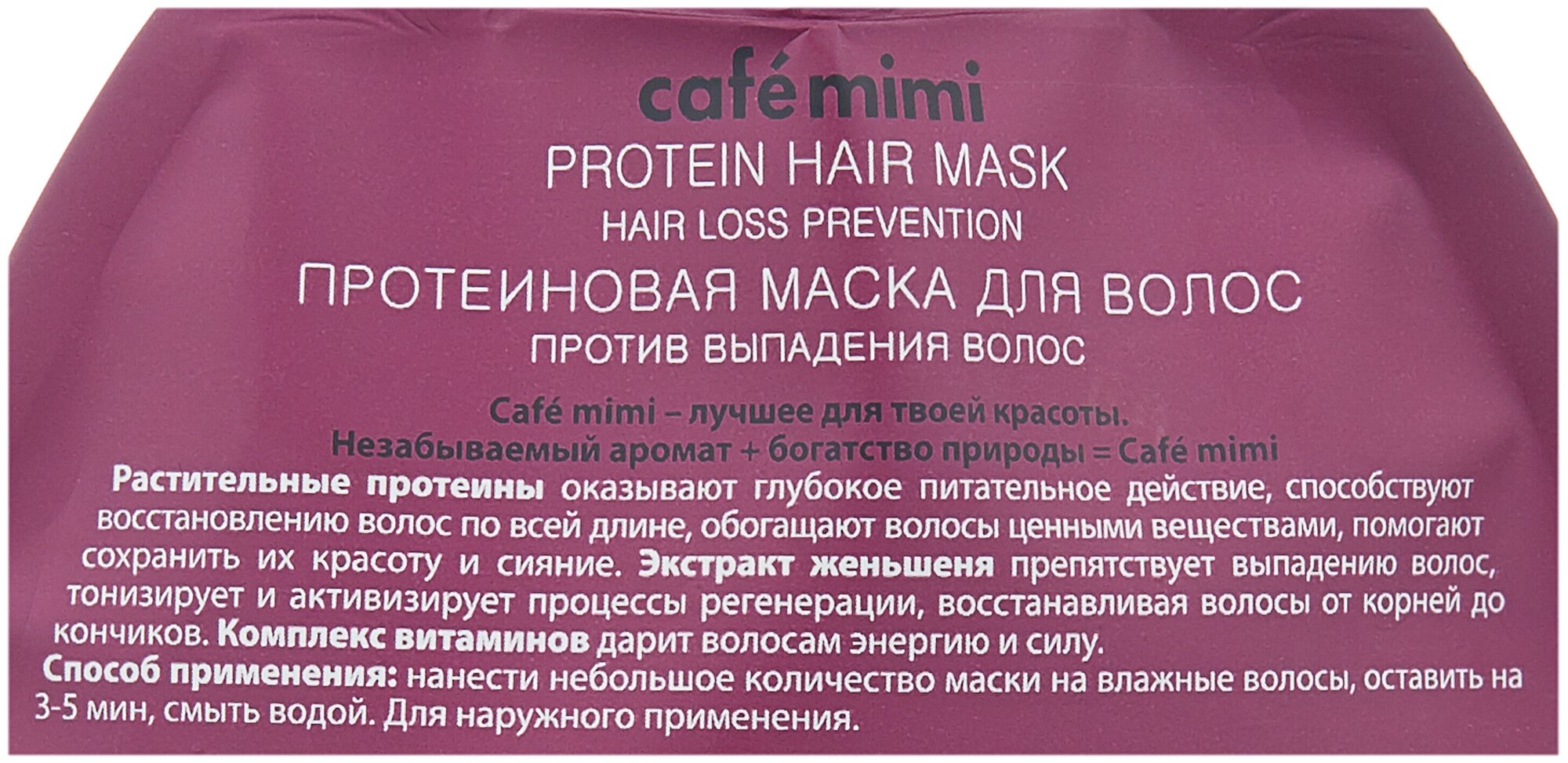 Маска для волос Cafe Mimi Против выпадения 100мл ДизайнСоап ООО - фото №3