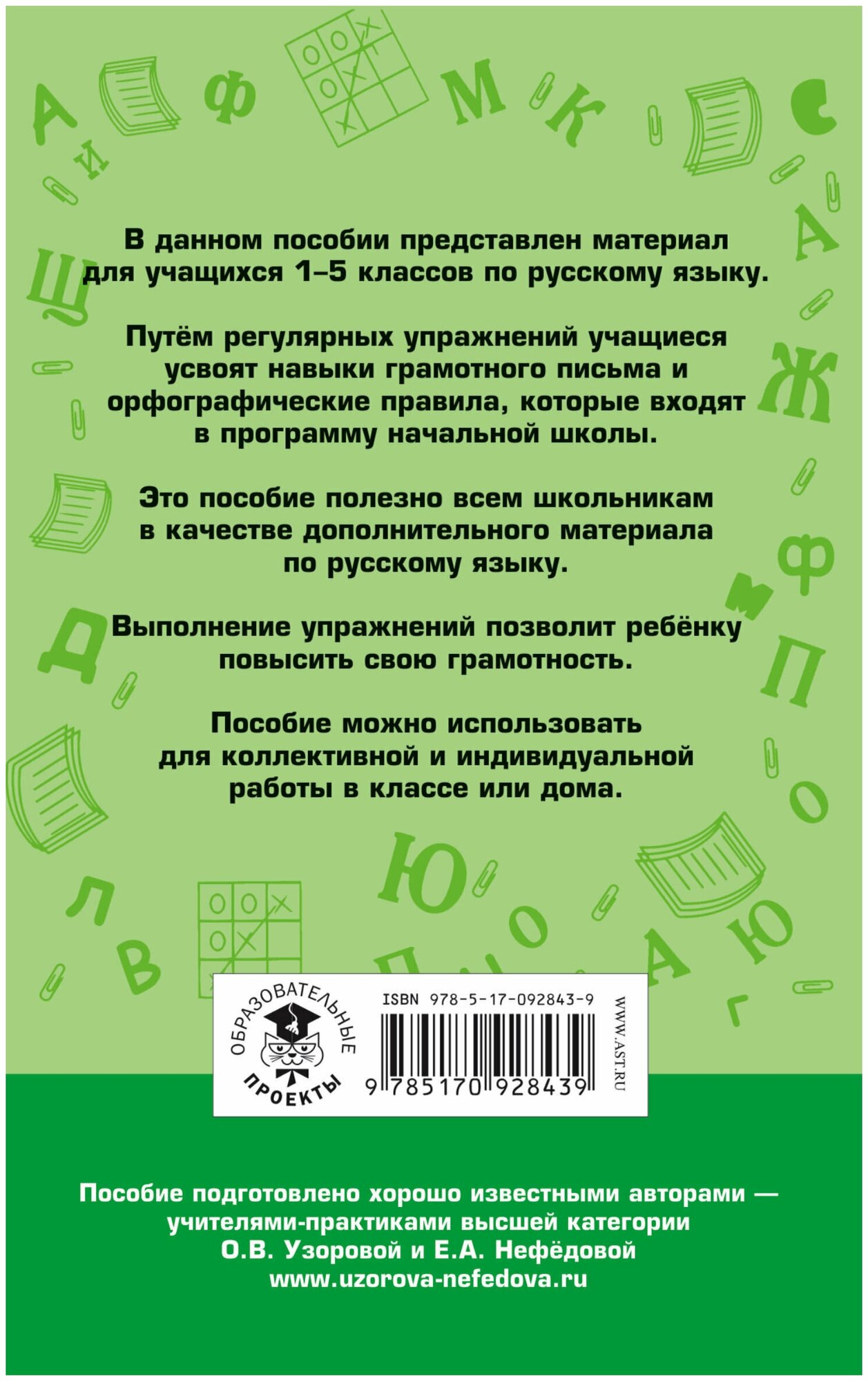 350 правил и упражнений по русскому языку. 1-5 классы - фото №4