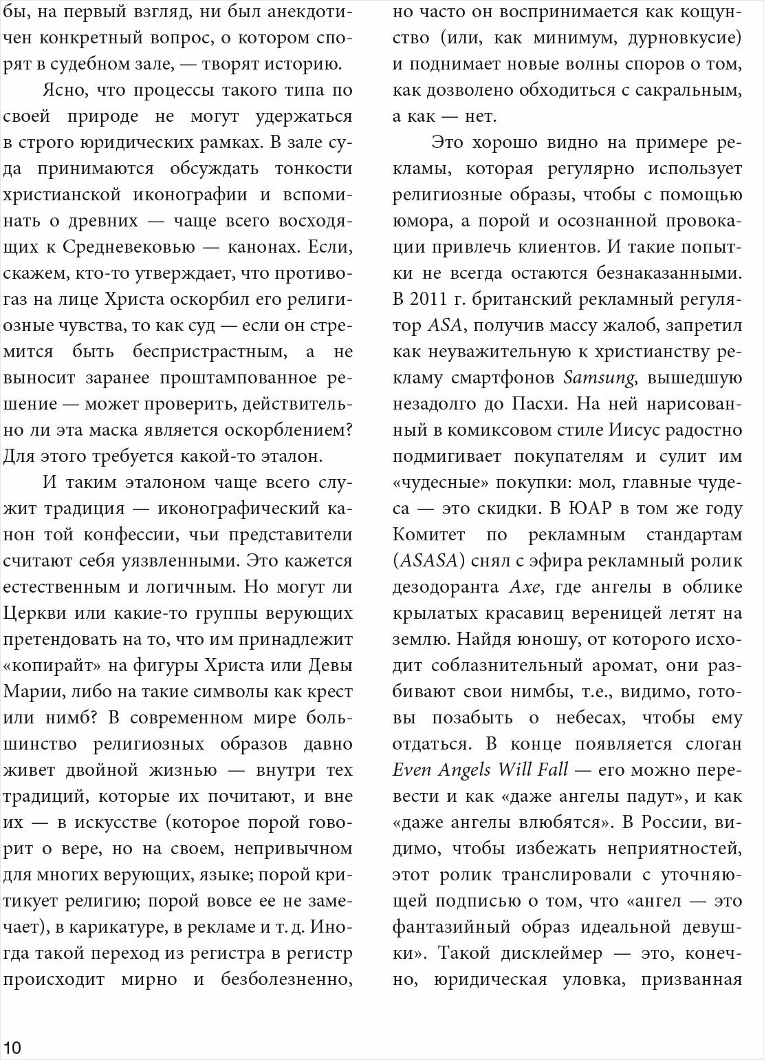 Страдающее Средневековье (Харман Дильшат Догановна, Зотов Сергей Олегович, Майзульс Михаил Романович) - фото №7