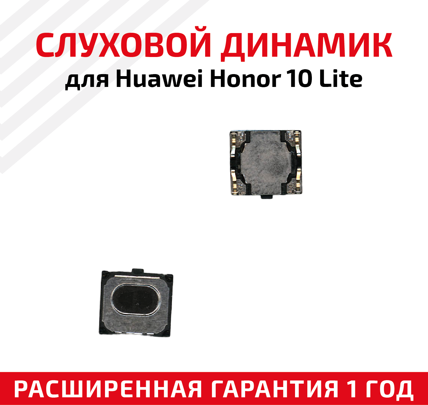 Динамик верхний (слуховой speaker) для мобильного телефона (смартфона) Huawei Honor 10 Lite
