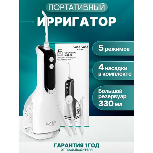 Портативный Ирригатор для полости рта Keo Keo 4 насадки, Емкость 330 мл, 5 режимов работы L12-02