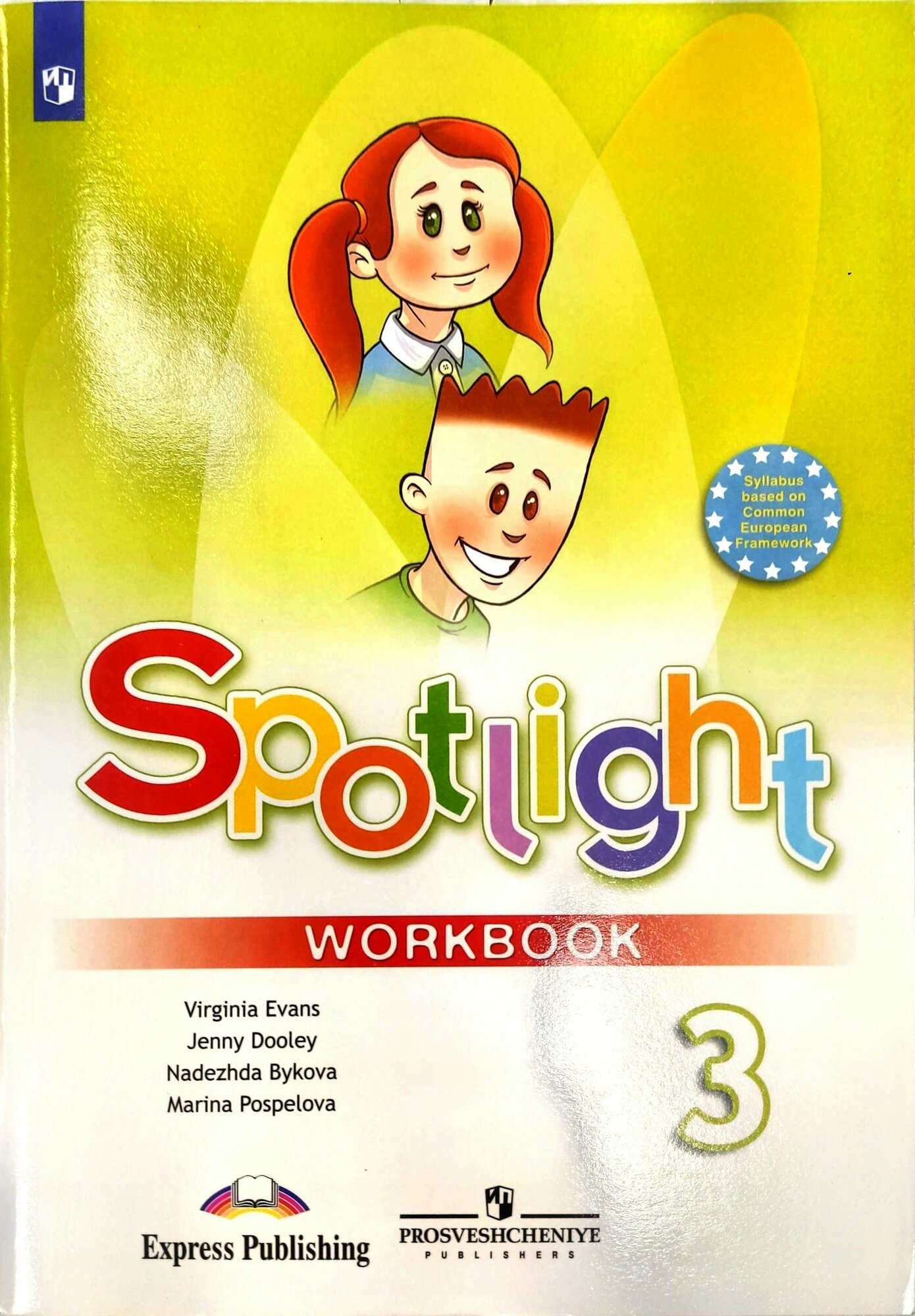 Spotlight 3: Workbook / Английский язык. Рабочая тетрадь. 3 класс. (Английский в фокусе)