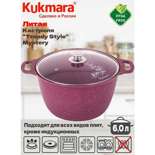 Кастрюля 6,0л со стекл. кр. АП Trendy style