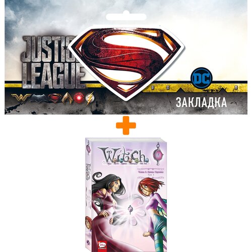 Набор Комикс W.I.T.C.H. Часть 2. Месть Нериссы. Том 3 + Закладка DC Justice League Superman магнитная