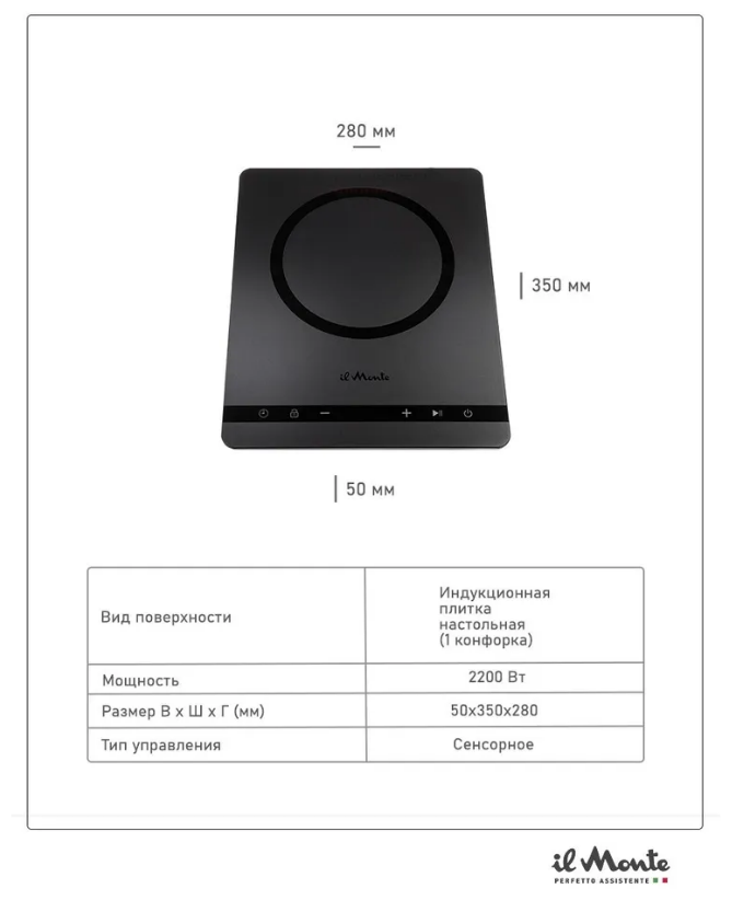 Индукционная плитка настольная, 2000 Вт., Сенсорное управление, 9 режимов, Диаметр конфорки 20 см, il Monte TH-102-IH - фотография № 5