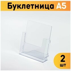 Буклетница настольная А5 / Информационный карман объемный, 2 шт.