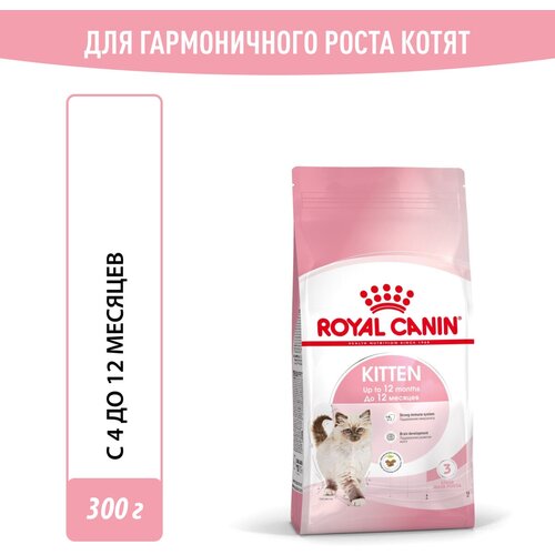 Корм для котят Royal Canin Kitten (Киттен) Корм сухой сбалансированный, 0,3 кг