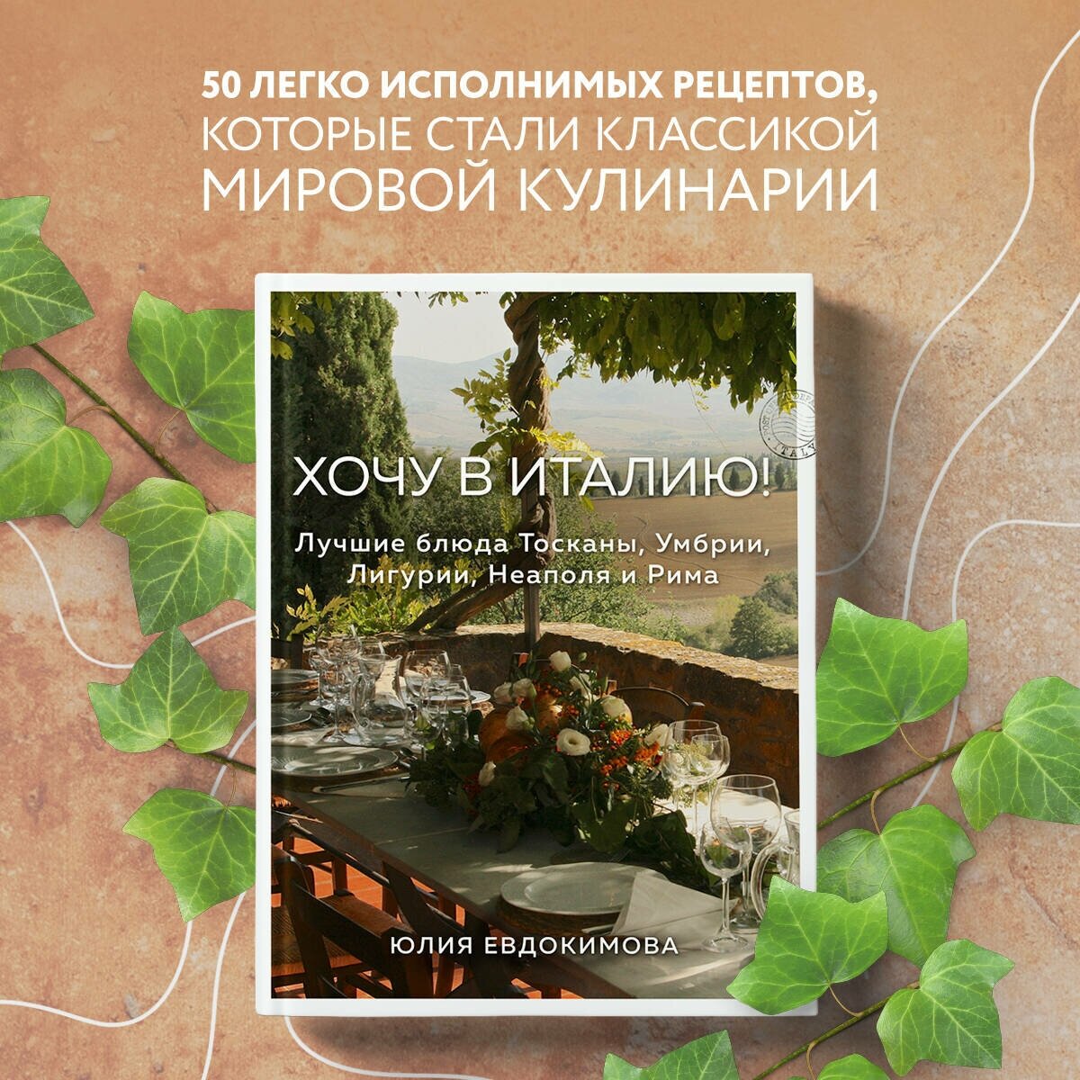 Хочу в Италию! Лучшие блюда Тосканы, Умбрии, Лигурии, Неаполя и Рима - фото №16