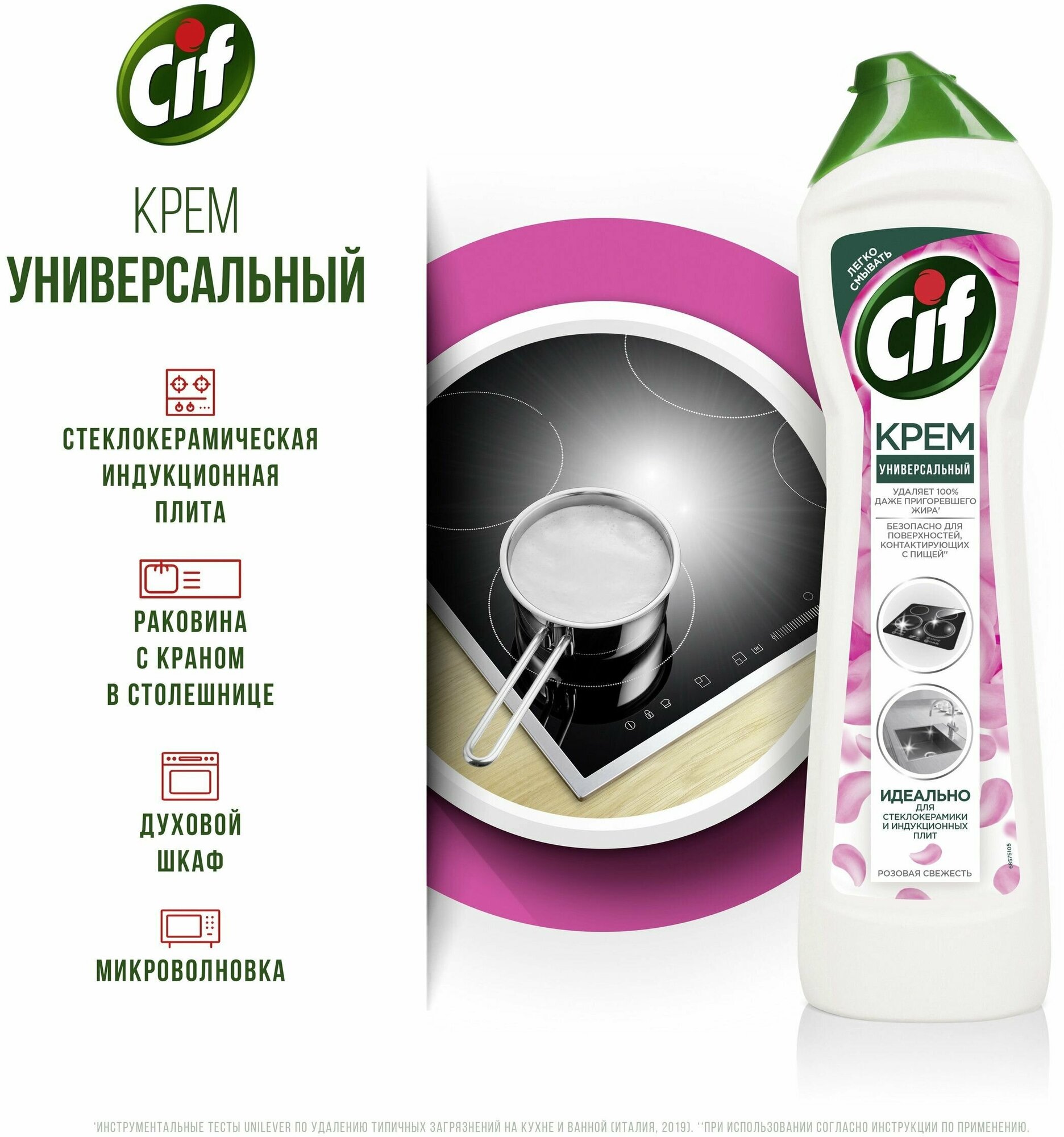 Чистящий крем для кухни Cif Розовая свежесть, 500 мл - фото №16