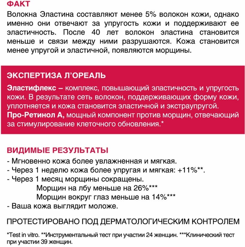 Крем L'Oreal для лица Дневной Revitalift, 50 мл - фото №18