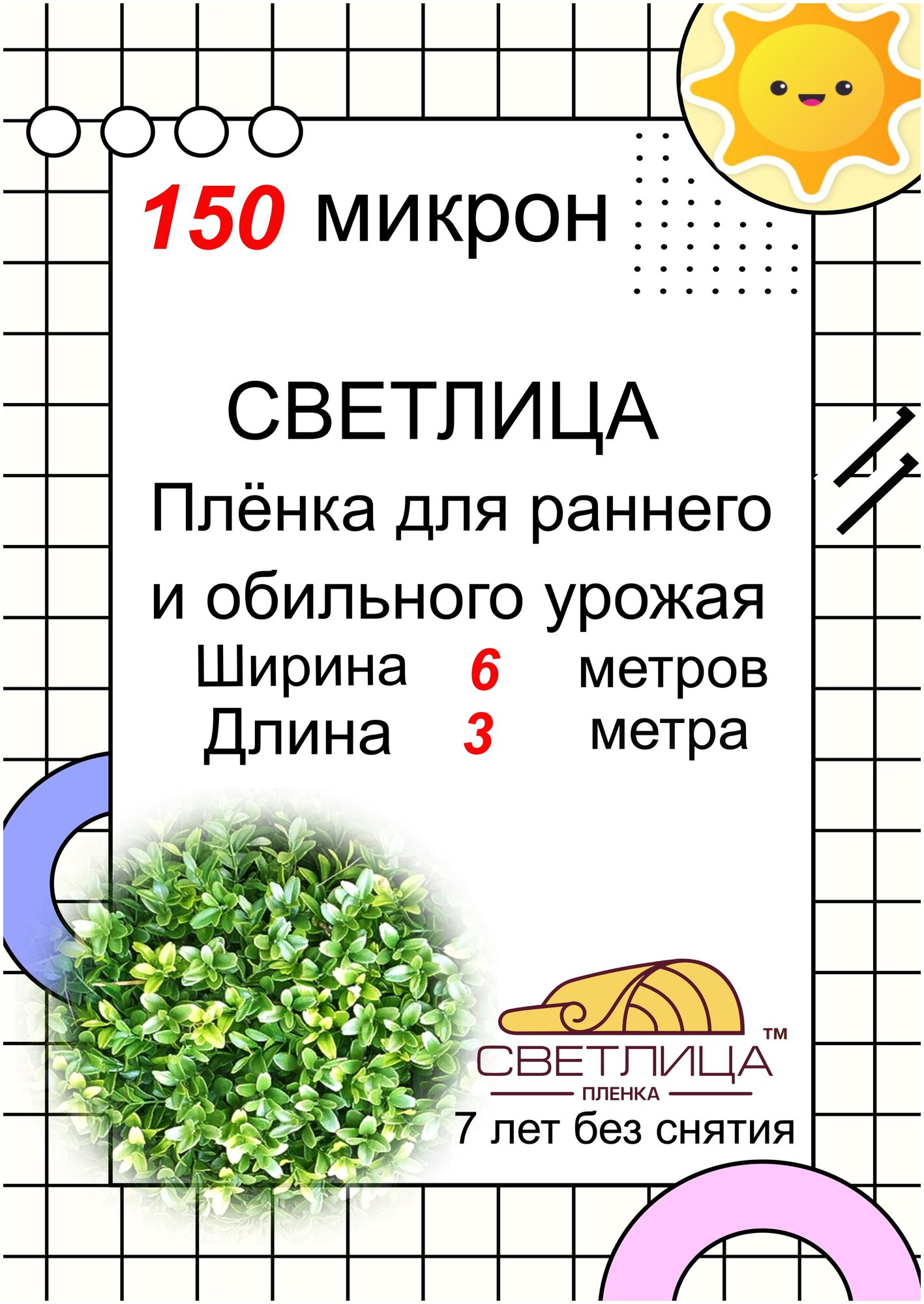 Светлица - многолетняя пленка 150 мкм для теплиц и парников, ширина 6 м, длина 3 метра - фотография № 1