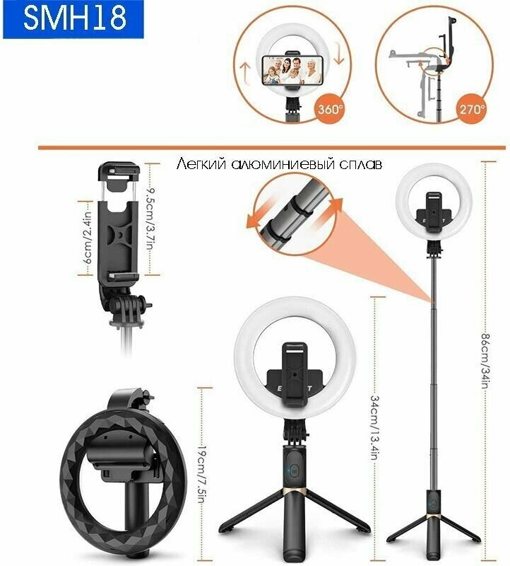 Палка для селфи, трипод (194-798мм, пульт Bluetooth, LED) Орбита OT-SMH18