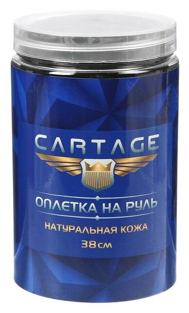 Сшивной чехол Cartage на руль 38 см, натуральная кожа с перфорацией, черный 1231148