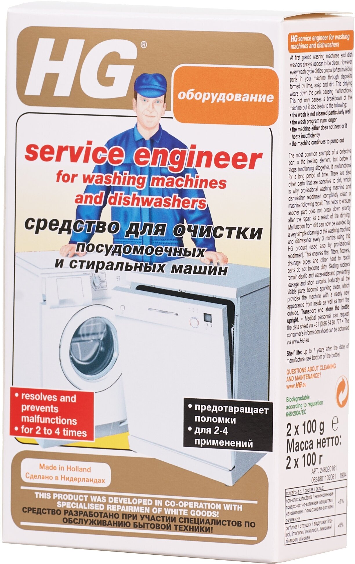 HG Средство для очистки посудомоечных и стиральных машин - фотография № 10