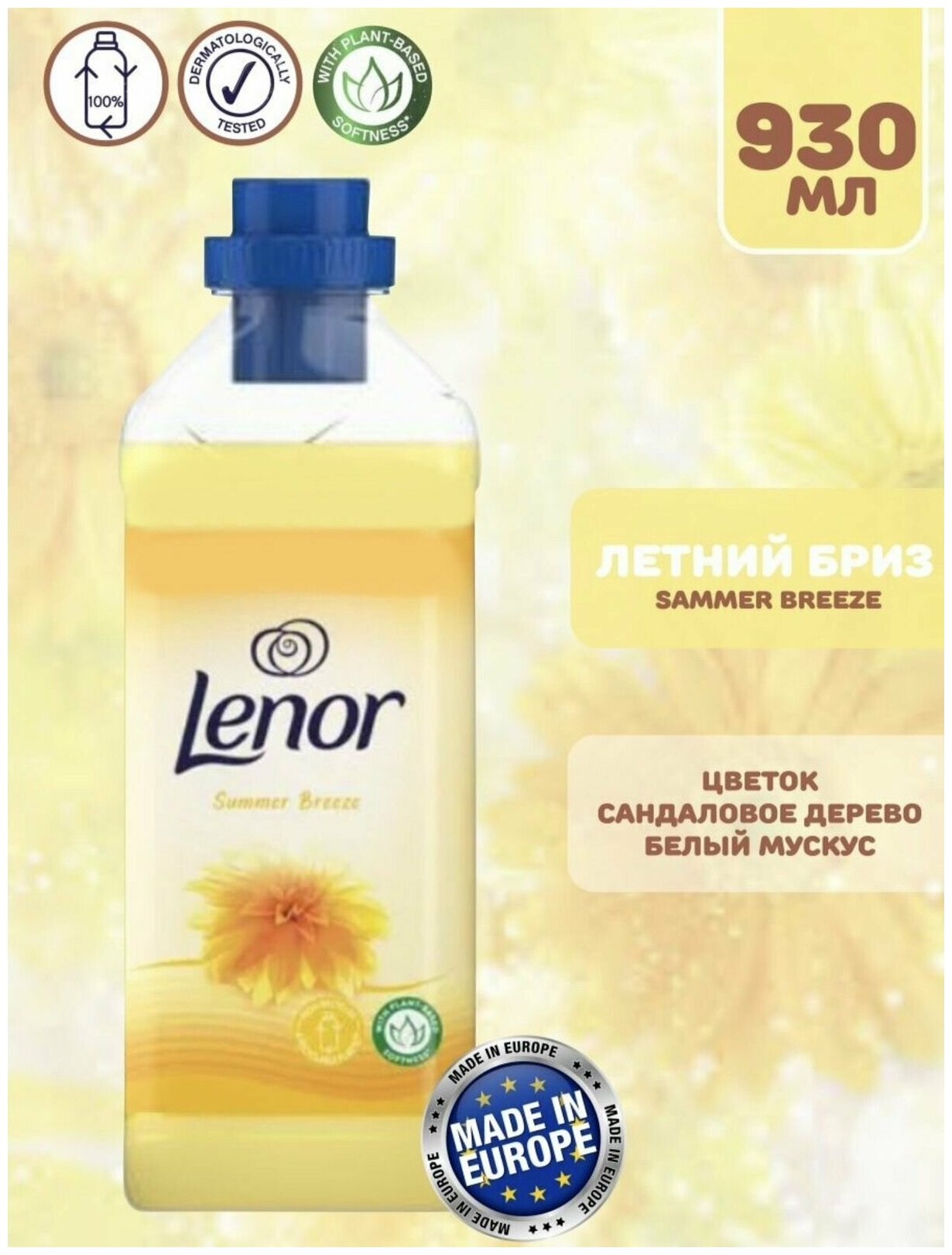 Кондиционер для белья Lenor Ленор Летний бриз 930 мл