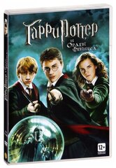 Гарри Поттер и Орден Феникса (DVD)