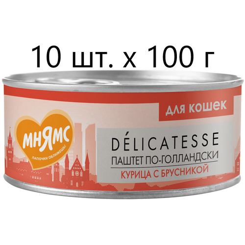 Влажный корм для кошек Мнямс Delicatesse Паштет по-голландски, курица с брусникой, 10 шт. х 100 г (паштет)