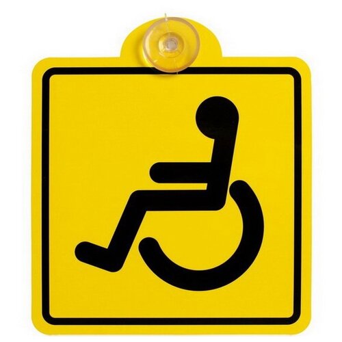 Знак Инвалид Гост, Внутренний, На Присоске (150*150 Мм), В Уп. 1шт. AIRLINE арт. AZN07