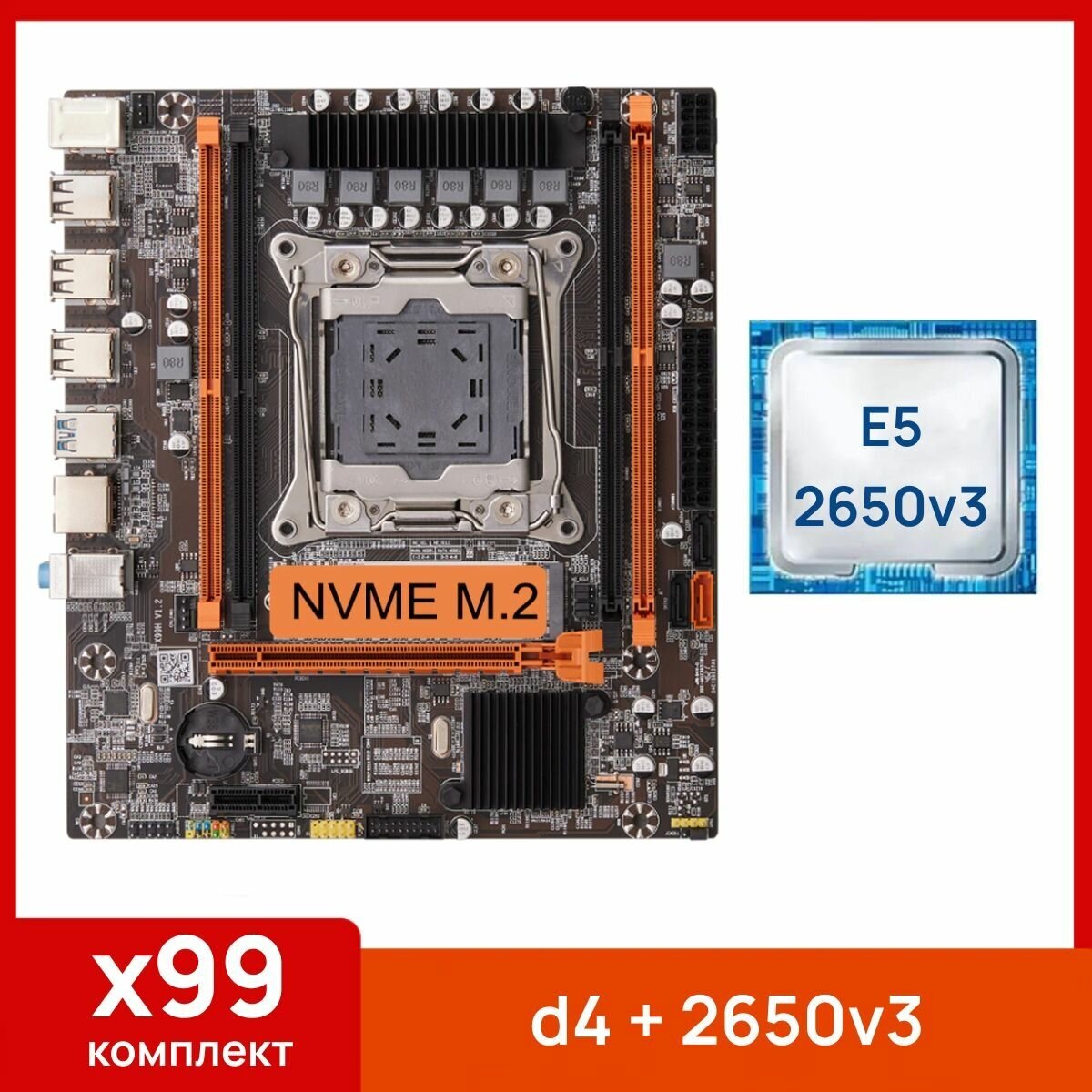 Комплект: Atermiter x99 d4 + Xeon E5 2650v3