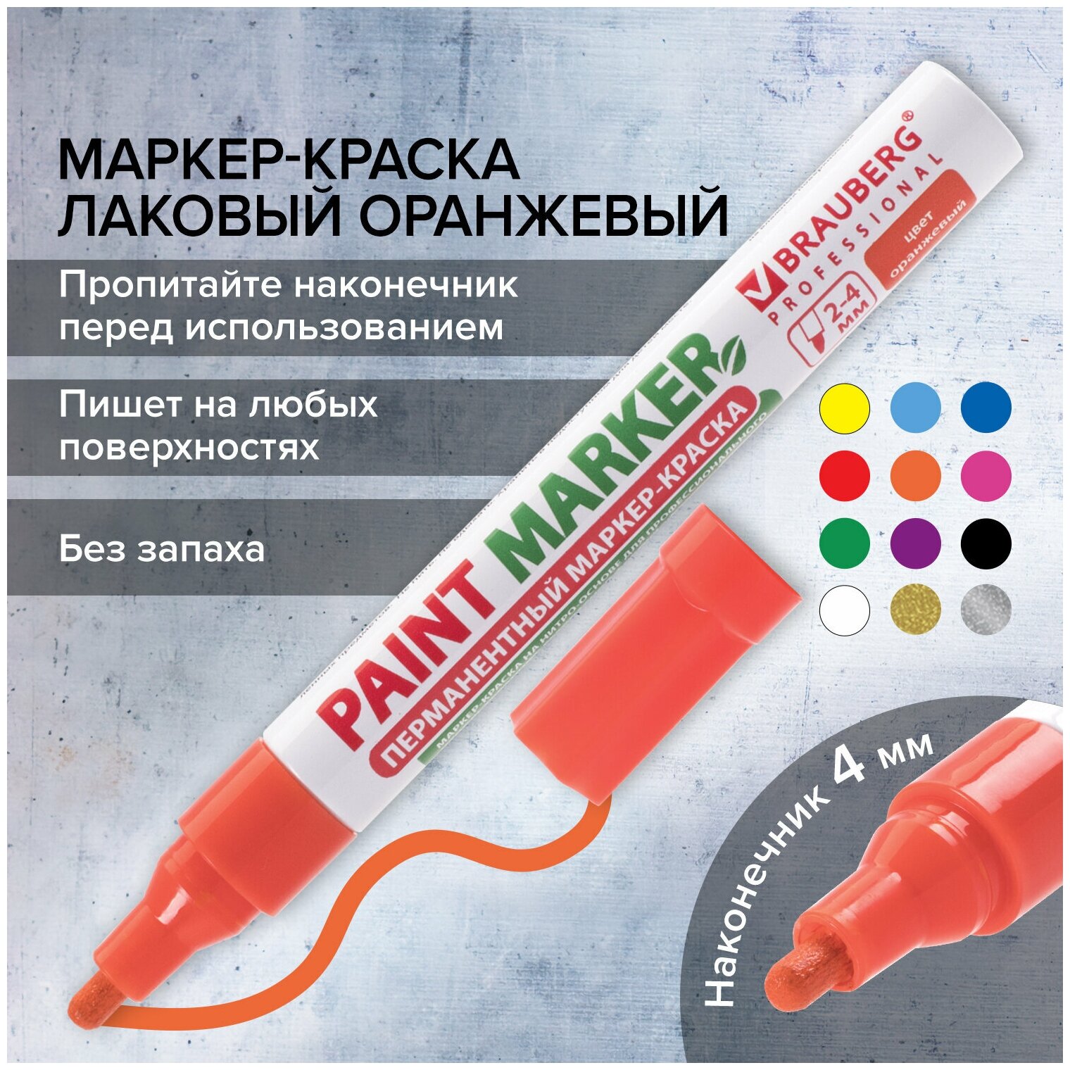 Маркер-краска лаковый paint marker по стеклу / бетону / авто 4 мм, Оранжевый, Без Ксилола (без запаха), алюминий, Brauberg Professional, 151437 - фотография № 19