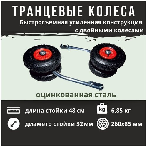 транцевые колеса для лодки пвх патриот м 50 см оцинкованная сталь Колеса транцевые двойные усиленные для лодок ПВХ Патриот М 1025103