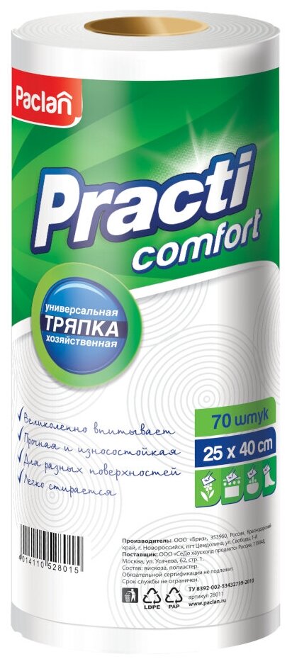 Тряпка универсальная "Комфорт" 25х40 см. 70 шт. PACLAN