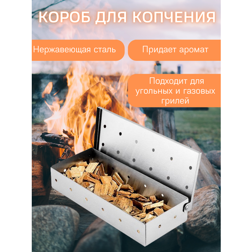 Короб для копчения на любом гриле 23*9*4 см BBQGURU