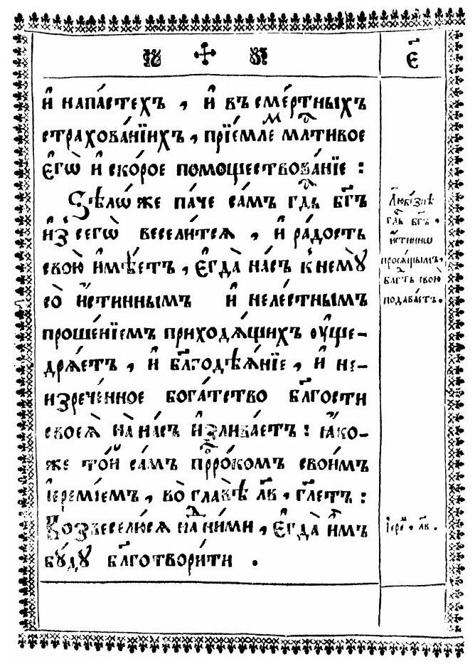 Книга Слово Благодарственное о Избавлении Церкви От Отступников - фото №2