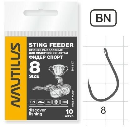 Крючок Nautilus Sting Feeder Фидер Спорт S-1117, цвет BN, № 8, 10 шт. 9808819