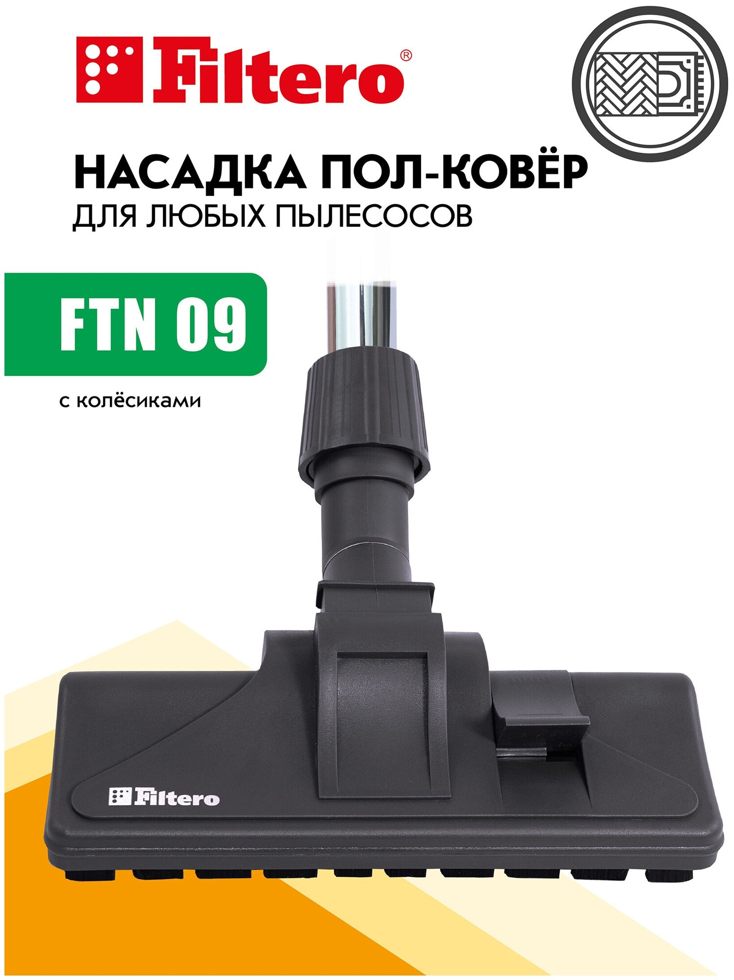 Насадка половая FILTERO FTN-09 "Эконом" универсальная, к пылесосам БИТ - фото №5