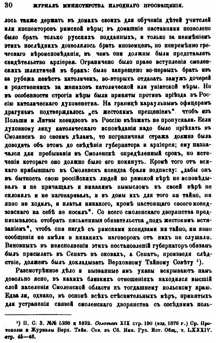 Книга Смоленское Шляхетство В Xviii Веке - фото №5