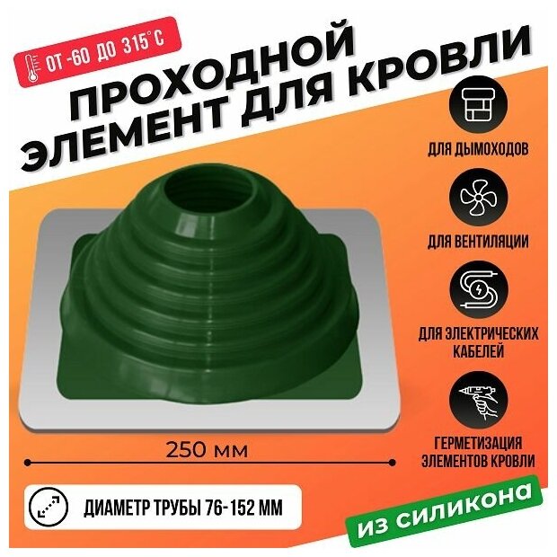 фото Кровельный уплотнитель дымохода прямой № 4 силикон 76-152 mm зеленый