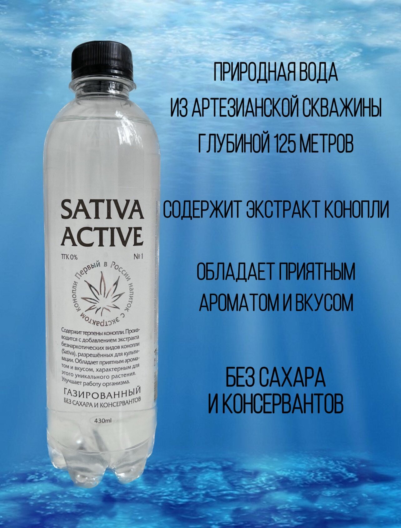 Конопляная вода SATIVE ACTIVE Премиум - фотография № 2