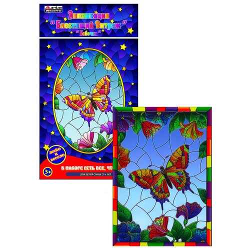 Аппликация Блестящий витраж Бабочка
