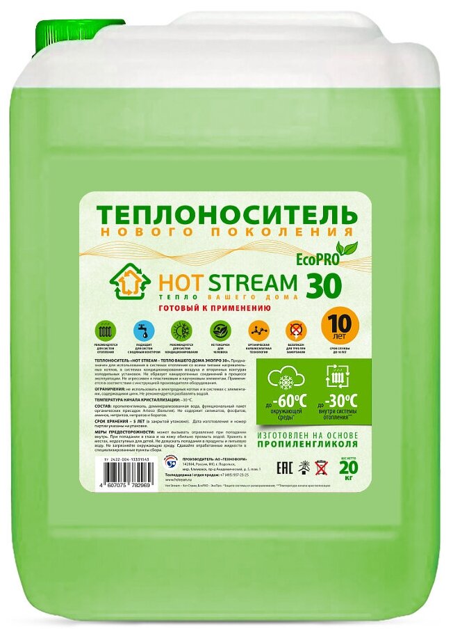 Теплоноситель этиленгликоль Hot Stream EcoPro 30