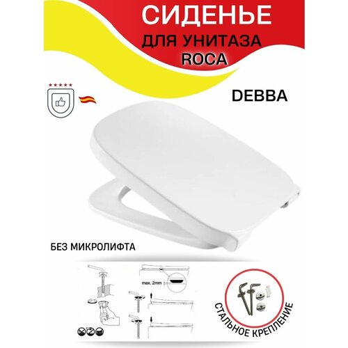 сиденье для унитаза roca debba round zru9307607 Cиденье для унитаза Roca Debba с крышкой дюропласт металлический крепеж