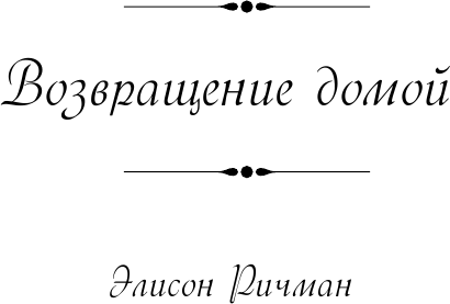 Место встреч и расставаний (Ханна Кристин, Маккой Сара, Бенджамин Мелани, Джио Сара, Уайт Карен, Дженофф Пэм, Макморрис Кристина) - фото №16