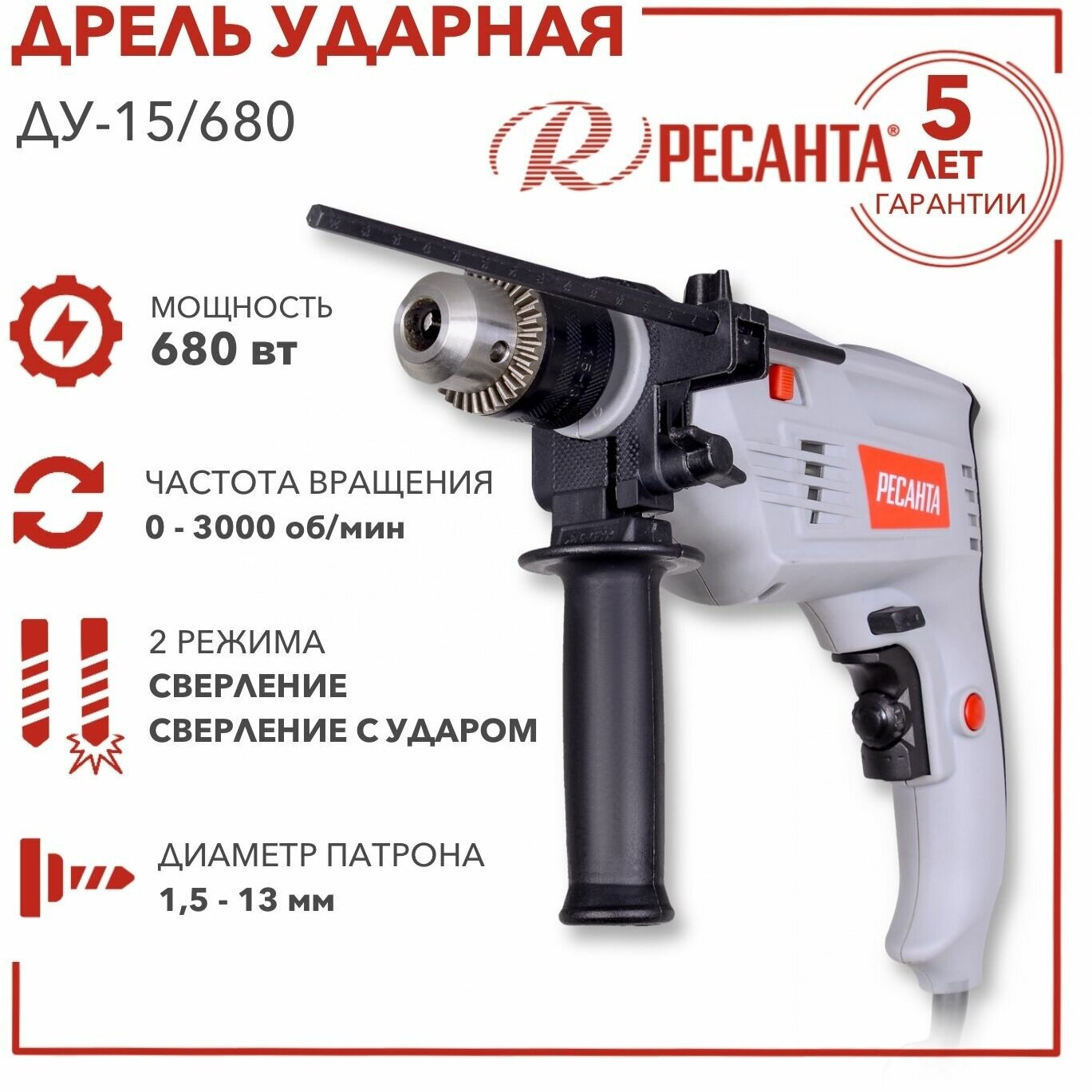 Дрель ударная РЕСАНТА ДУ-15/680 [75/8/2] - фото №17