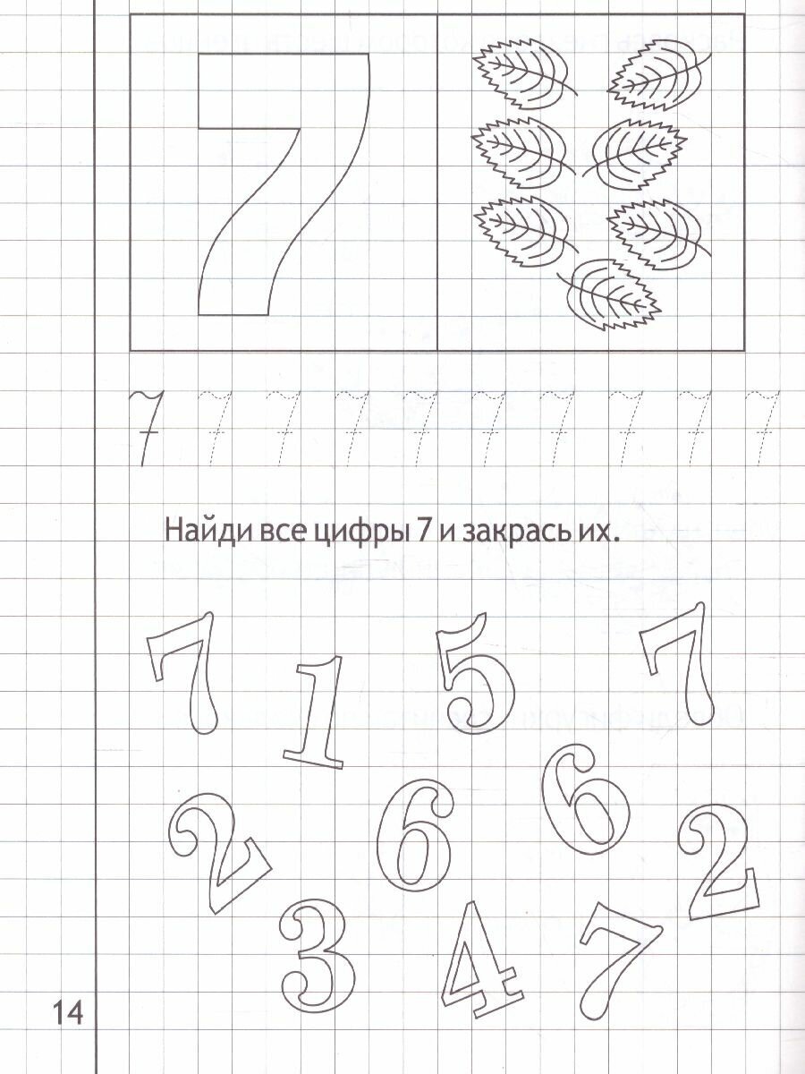 Математика малышам. Часть 2. Тетрадь для рисования. Для детей 4-5 лет - фото №11