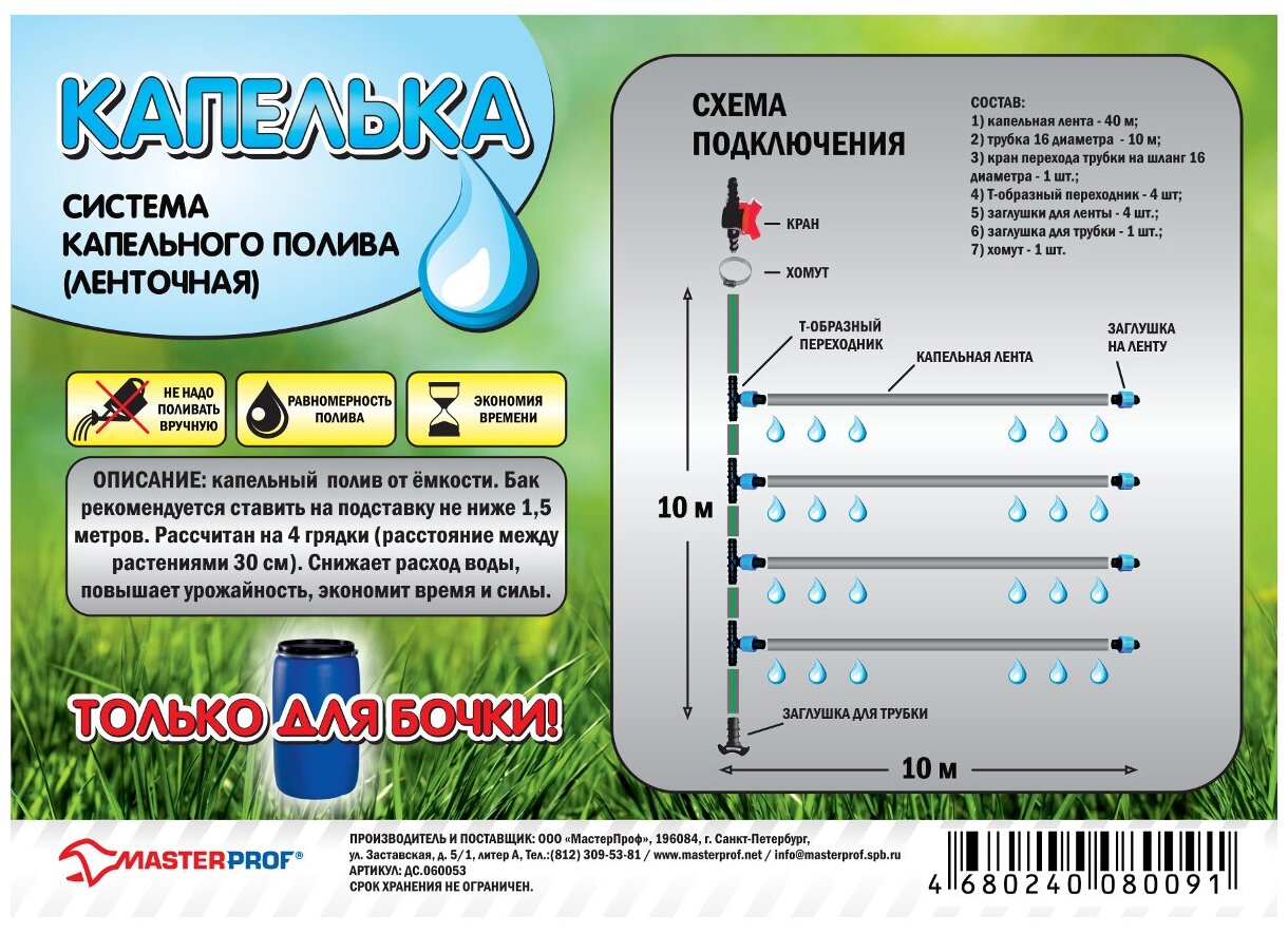 Система капельного полива Капелька ленточная