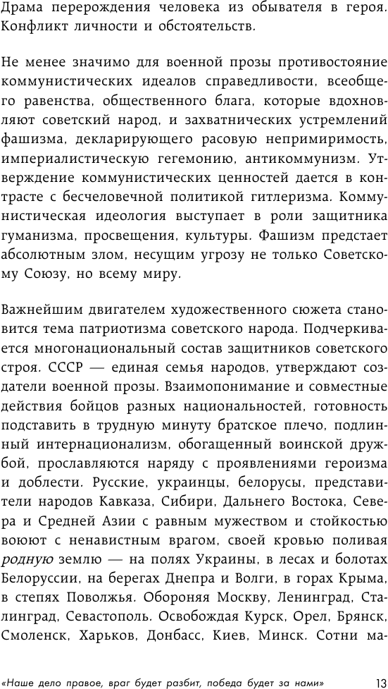 Библиотека Победы. Том 1. Проза - фото №9