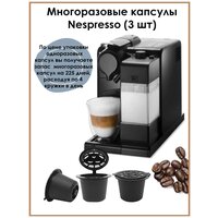Лучшие Многоразовые пустые капсулы для кофемашин Nespresso Vertuo и Nespresso Original