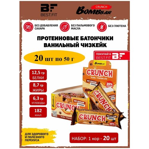 bombbar crunch glazed protein bar 50g vanilla cheesecake Bombbar, CRUNCH Protein Bar, упаковка 20х50г (Ванильный чизкейк)