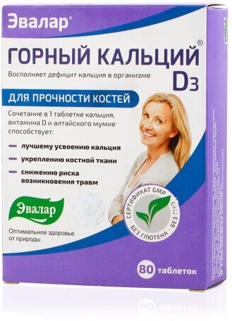 Кальций-Д3 Горный таблетки 0,84г 80 шт. Эвалар ЗАО - фото №11