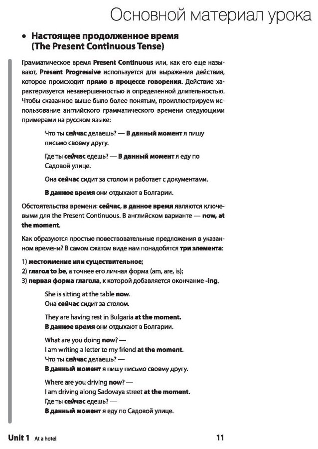 Самоучитель английского языка номер один. Pre-Intermediate. Методика подстановочных таблиц. Книга 2 - фото №12