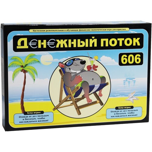 Денежный поток / Бизнес-игра Cashflow 606