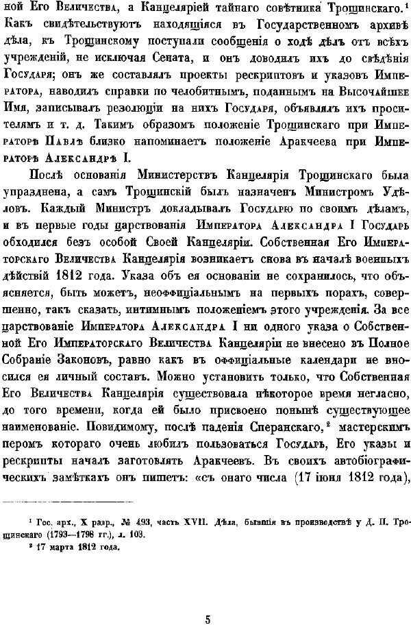 Книга Столетие собственной его императорского величества канцелярии - фото №7