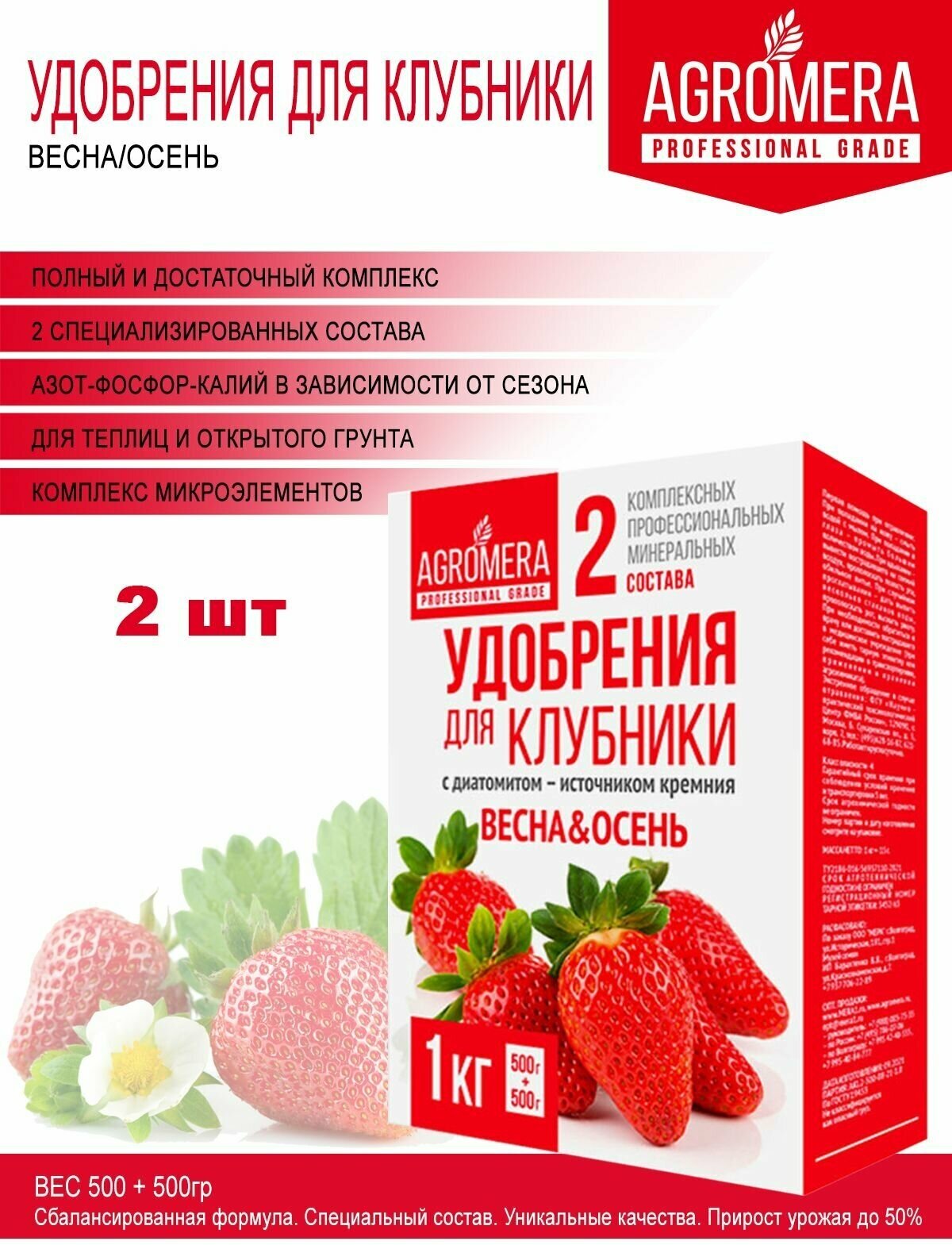 Удобрение комплексное весна, осень для клубники/ земляники 2 шт — купить винтернет-магазине по низкой цене на Яндекс Маркете